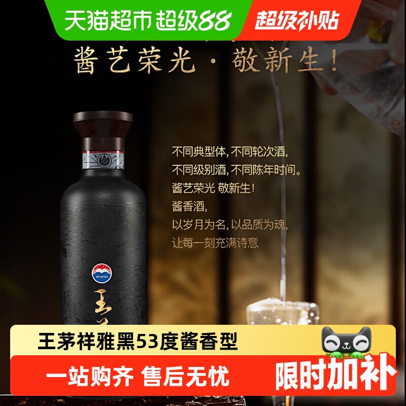 王茅53度酱香型高度酒图片