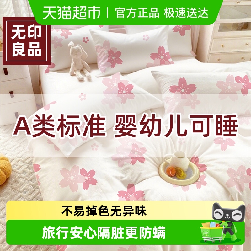 无印良品一次性床单四件套