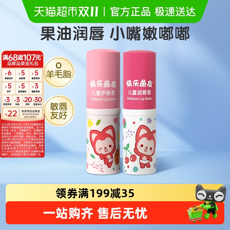 青蛙王子防干裂滋润儿童唇膏