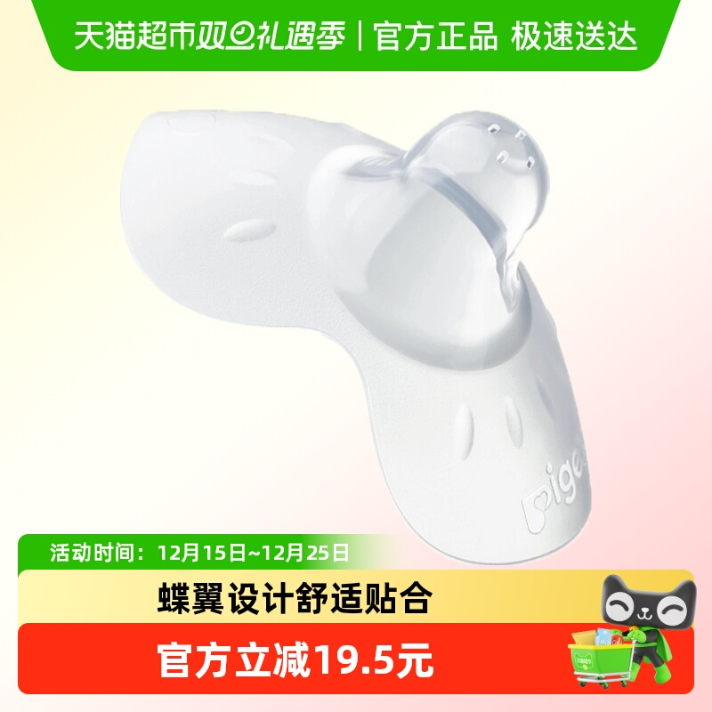 Pigeon贝亲蝶翼型乳头保护罩乳贴乳盾辅助喂奶防咬保护贴