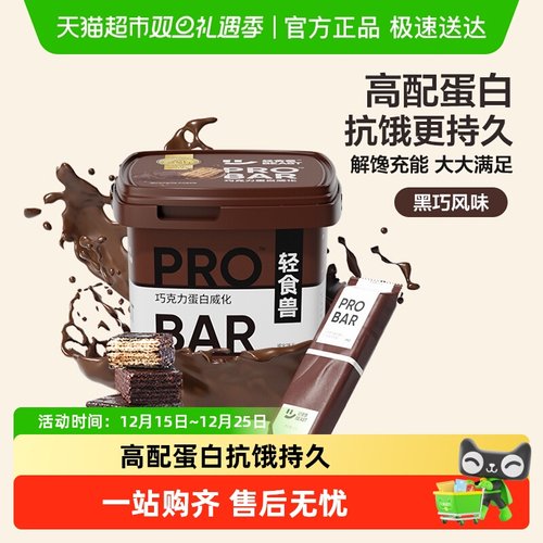 轻食兽代餐饱腹蛋白棒