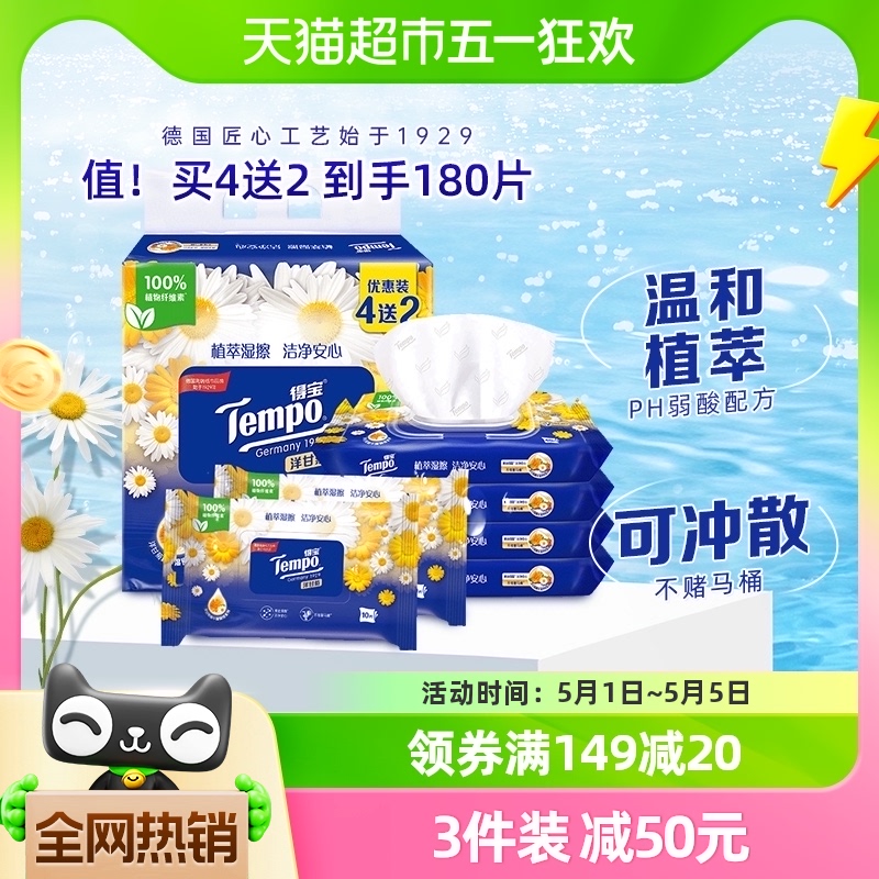 Tempo/得宝湿厕纸洋甘菊湿纸巾4+2包家庭装40片4包+10片2包 洗护清洁剂/卫生巾/纸/香薰 湿厕纸 原图主图