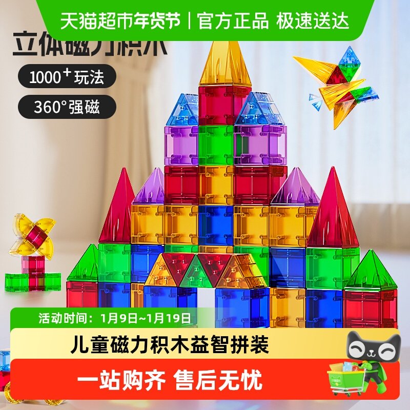 儿童磁力片磁吸积木棒3到6岁男女孩拼图方块拼装益智生日礼物玩具,玩具/童车/益智/积木/模型,普通塑料积木,淘宝优惠券,粉丝福利购,淘宝优惠卷