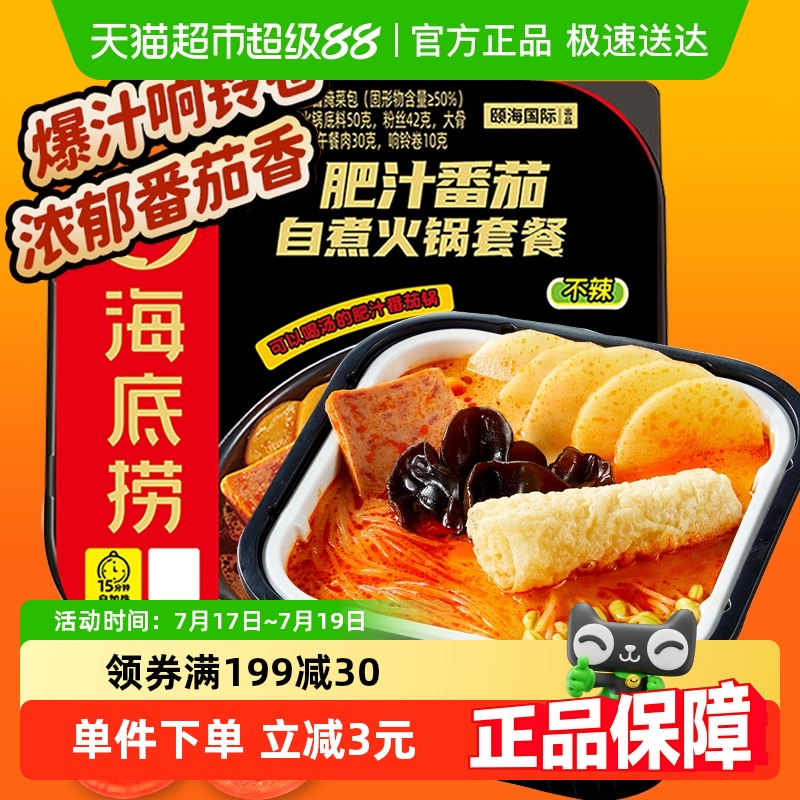 海底捞肥汁番茄282g自热火锅