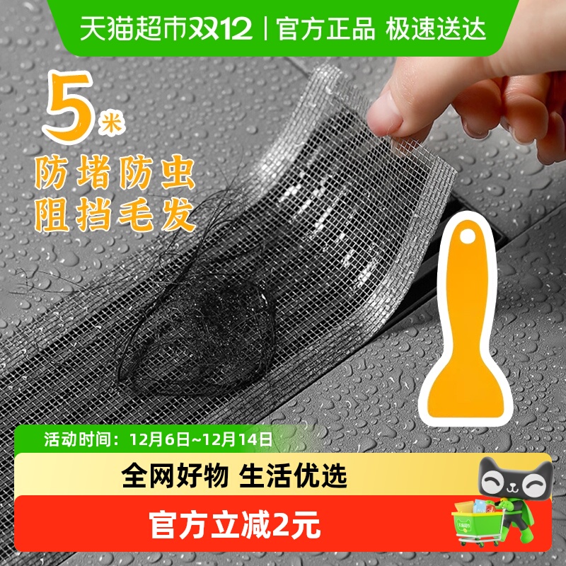 Edo一次性防虫地漏贴