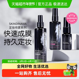 SKINDINAVIA定妆喷雾持久控油防水防汗不脱妆便携新娘经典款