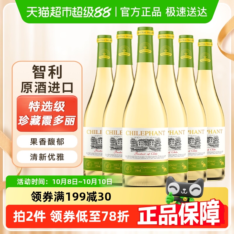 智象智利进口葡萄酒特选级珍藏霞多丽干白葡萄酒750ml*6瓶整箱装