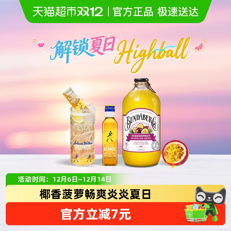 尊尼获加耀澄威士忌气泡水调酒