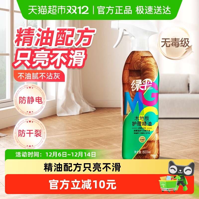 绿伞木地板精油800ml×1瓶×1组