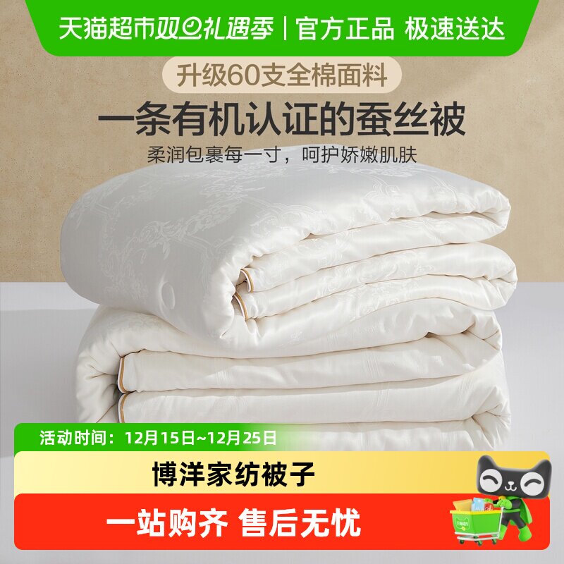 博洋夏凉被空调被子蚕丝被