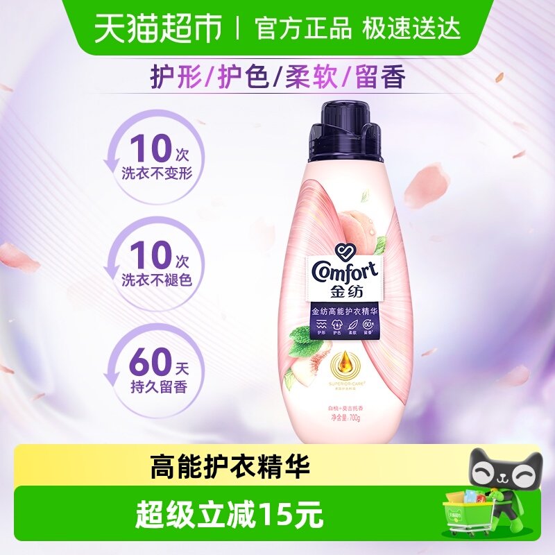 金纺白桃莫吉托 高能护衣精华柔顺剂