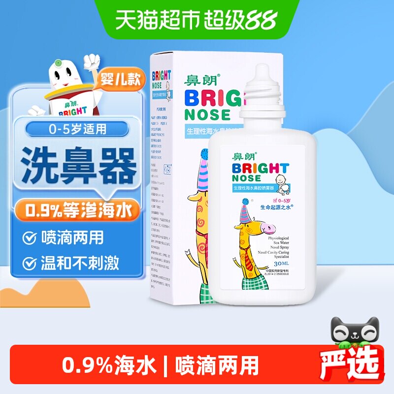 鼻朗生理盐水婴儿鼻腔鼻喷雾洗鼻器儿童专用海水宝宝鼻塞