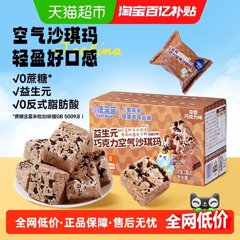 小鹿蓝蓝益生元巧克力空气沙琪玛宝宝儿童零食糕点早餐,婴童食品,糖果,淘宝优惠券,粉丝福利购,淘宝优惠卷