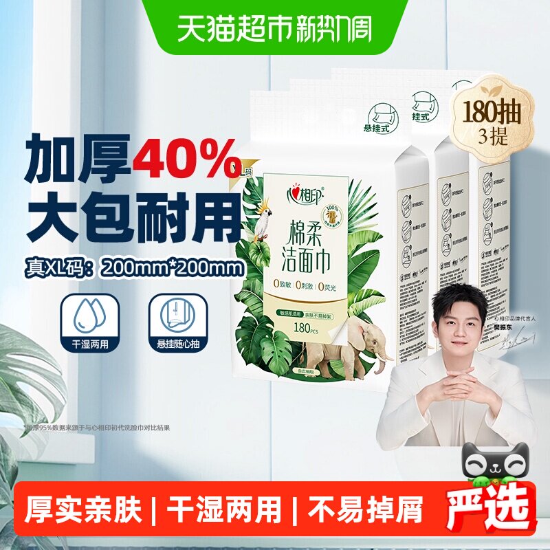 心相印一次性悬挂绵柔洗脸巾图片