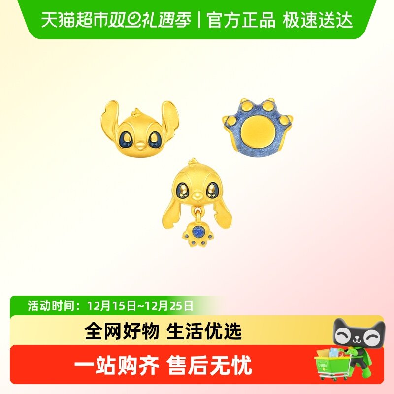 周大福史迪奇史迪仔足金转运珠