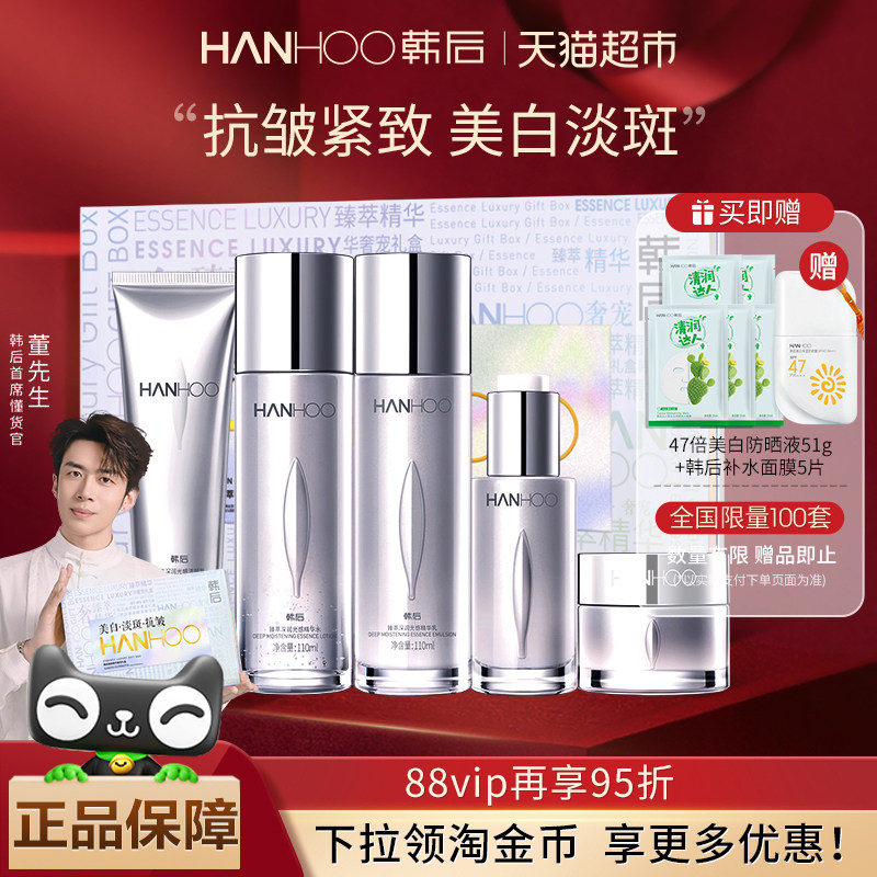 [新年礼物]韩后美白祛斑礼盒抗老皱紧致淡纹补水乳洁面霜年货正品,美容护肤/美体/精油,面部护理套装,淘宝优惠券,粉丝福利购,淘宝优惠卷
