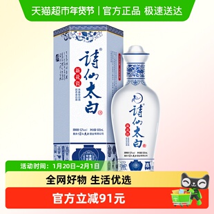 诗仙太白新花瓷52度500ml*1瓶浓香型白酒