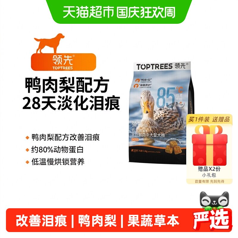 领先烘焙鸭肉梨犬粮5.4kg 赠主食罐375g 试吃50g 254元 - 86线报