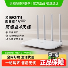 政府补贴15%小米路由器4A千兆版全屋覆盖穿墙家用高速无线wifi
