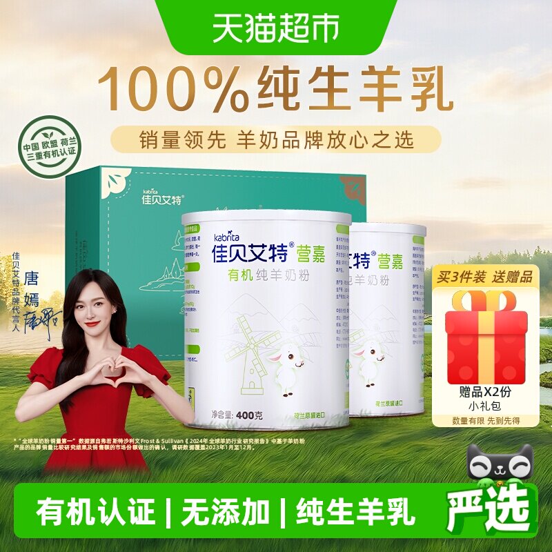佳贝艾特青中老年成人补钙有机羊奶粉易吸收进口有机礼盒节日送礼