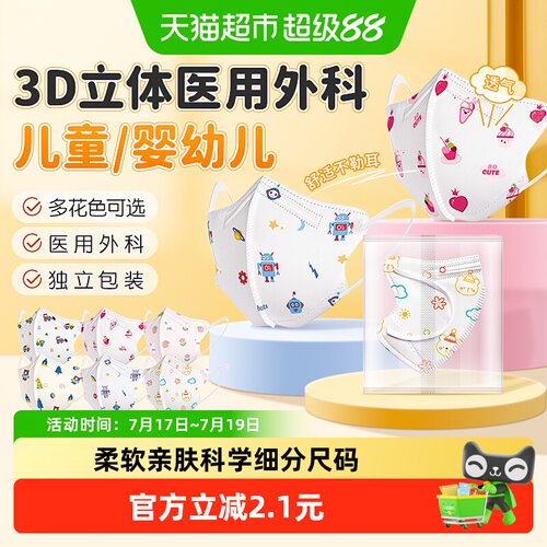 可孚3D立体儿童外科口罩畅快呼吸