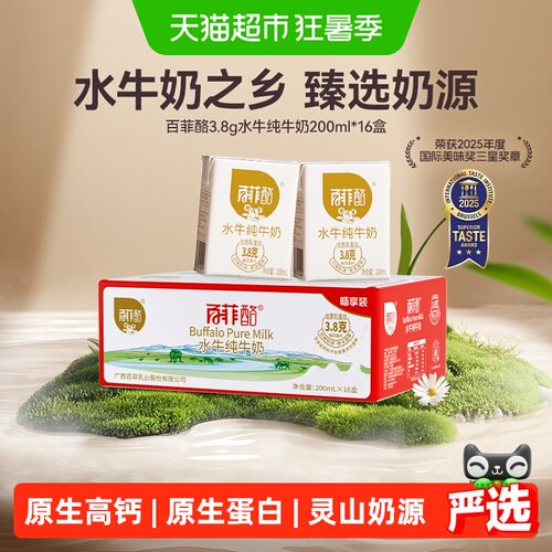 百菲酪水牛纯牛奶儿童