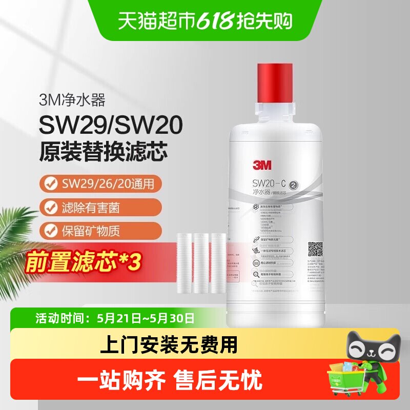 3M净水器滤芯SW29主滤芯精滤芯SW20 SW26净水器通用滤芯正品保证