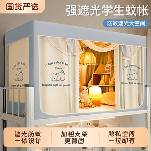 专用上铺下铺遮光寝室单人2025年新款 雅妤床帘蚊帐学生宿舍一体式