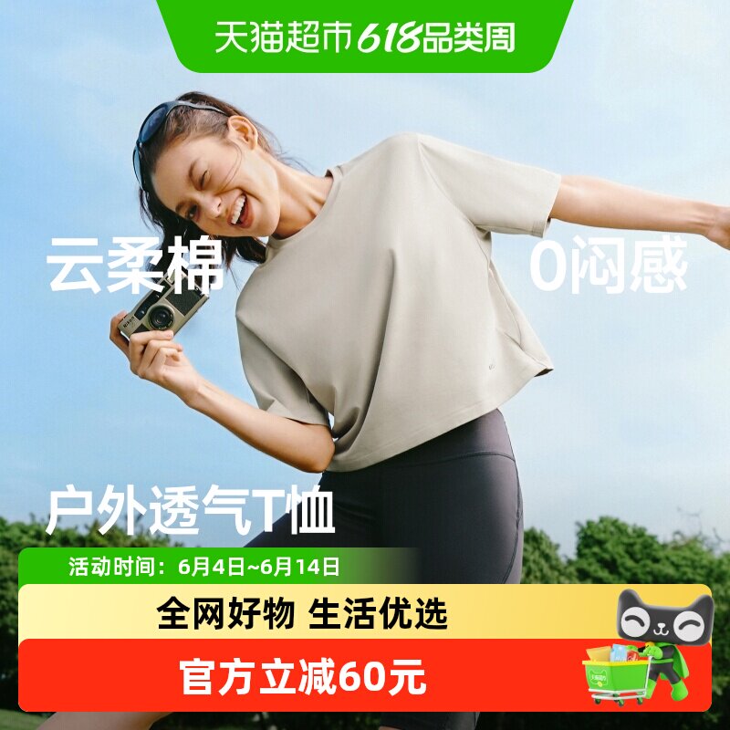 蕉下女士透气棉质短袖T恤CT007方型宽松短款显瘦扩容高弹运动散热
