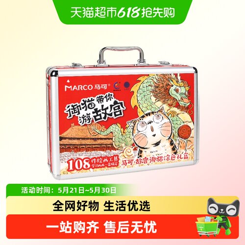 MARCO马可双层设计绘画工具