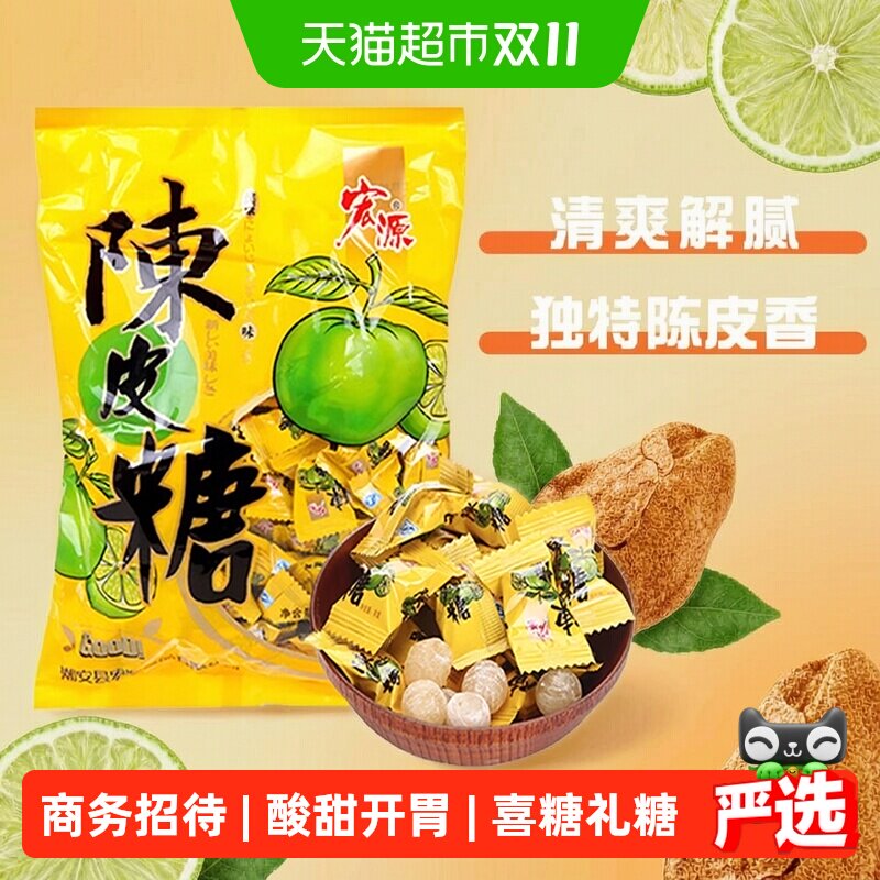 [详情领补贴]宏源陈皮糖果酸甜解腻话梅水果糖结婚招待喜糖零食