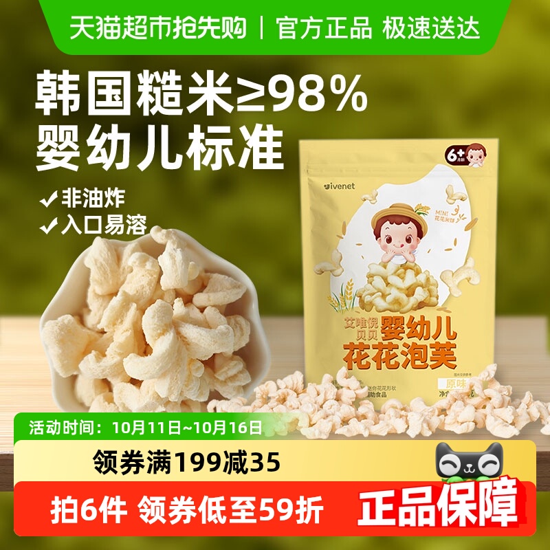 韩国进口艾唯倪宝宝零食原味婴儿泡芙条儿童辅食米饼磨牙饼干