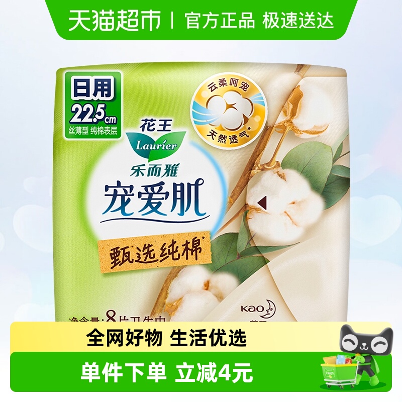 花王乐而雅宠爱肌纯棉卫生巾