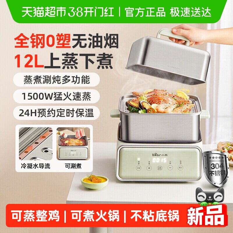 小熊电蒸锅不锈钢多功能家用蒸煮一体多层大容量全自动早餐机新款