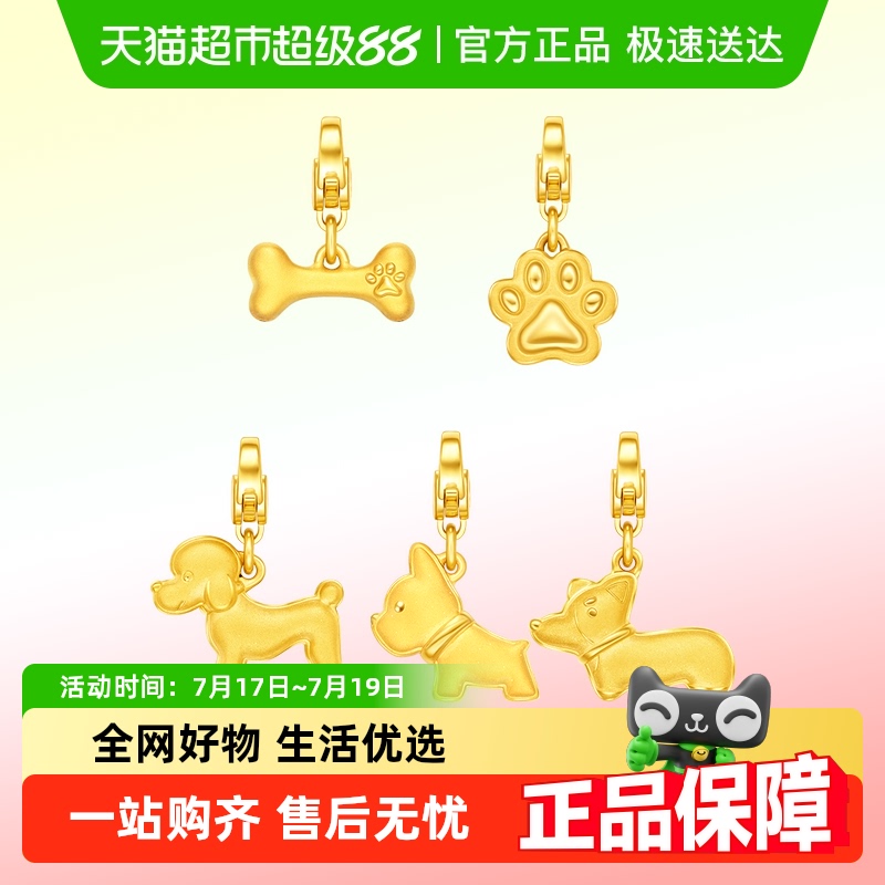周大福柯基法斗贵宾骨头爪爪吊坠