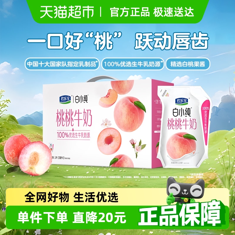 白小纯樱樱好桃牛奶200ml*12袋