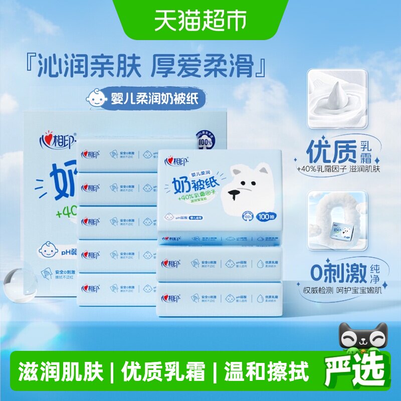心相印乳木棉柔润纸100抽*18包