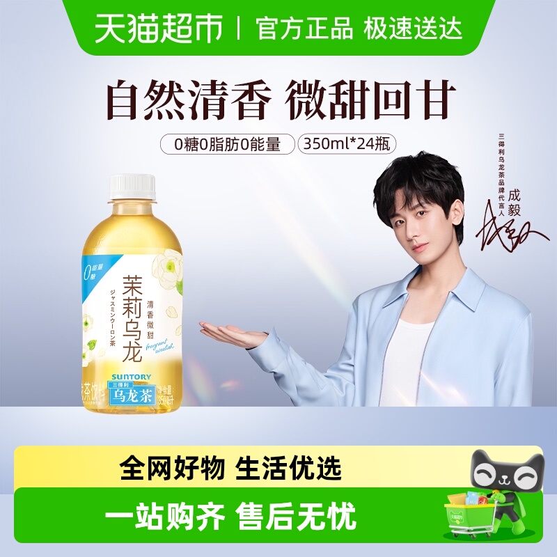 三得利茉莉乌龙茶350ml×24瓶