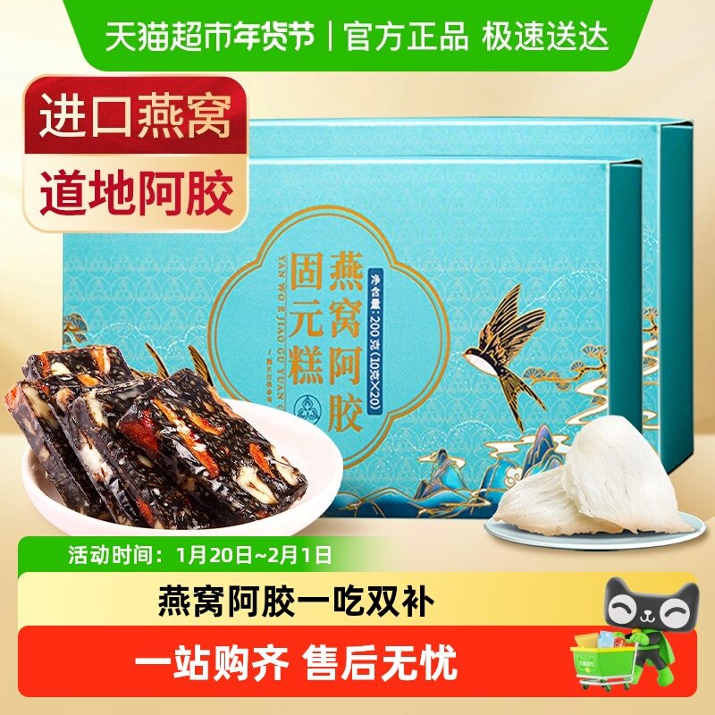 固本堂即食燕窝阿胶糕固元糕膏200g*2营养品补品东阿补正品气血装,传统滋补营养品,阿胶糕/固元糕,淘宝优惠券,粉丝福利购,淘宝优惠卷