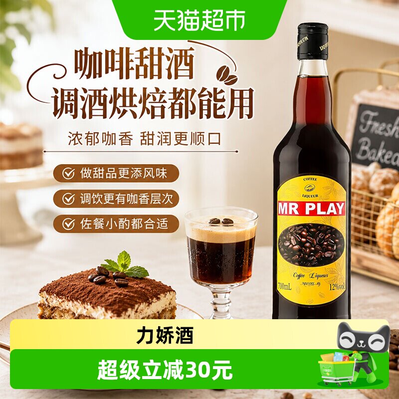 派斯顿调酒基酒DIY鸡尾酒酒图片