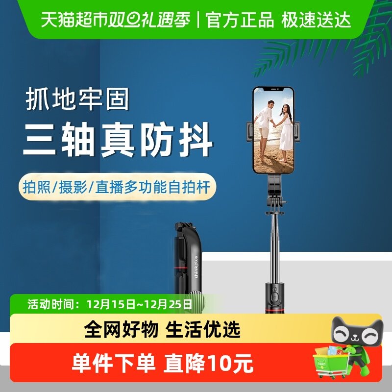 联想thinkplus手机自拍杆/支架三脚架无线遥控可伸缩360度旋转