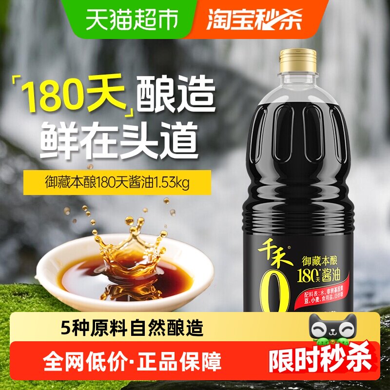千禾0酱油零添加御藏本酿180天特级生抽凉拌炒菜提鲜家用调味料