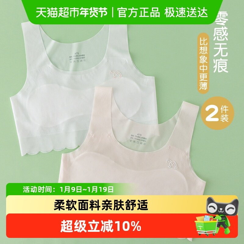 丽婴房女童小背心发育期阶段防凸点凉感冰丝内衣抹胸儿童女,童装/婴儿装/亲子装,发育内衣/抹胸,淘宝优惠券,粉丝福利购,淘宝优惠卷