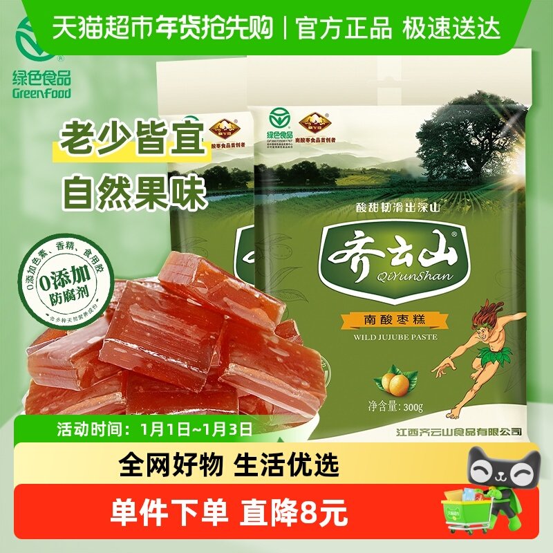 齐云山南酸枣糕酸甜健康300g*2袋美味蜜饯果干零食江西特产小吃