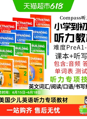 美国原版进口compass少儿英语Building Skills for Listening教材