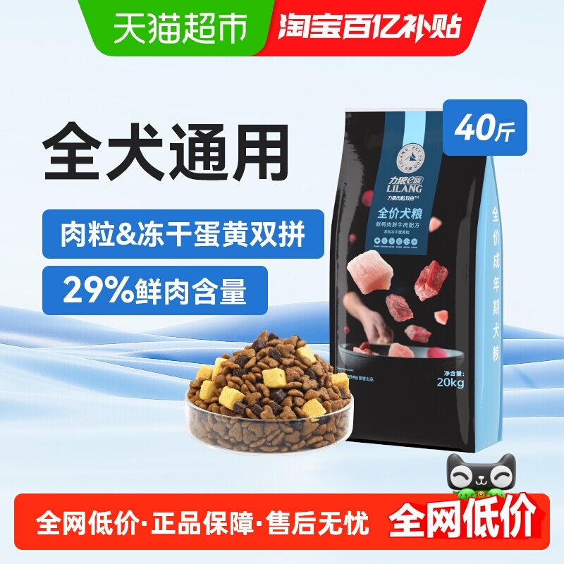 力狼e族狗粮肉粒双拼20kg通用金毛阿拉斯加拉布拉多大型成犬40斤