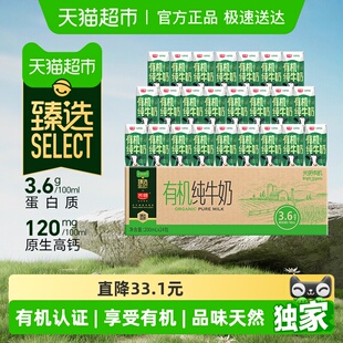 品质生活早餐奶 光明有机纯牛奶3.6g乳蛋白200mLX24礼盒装 臻选