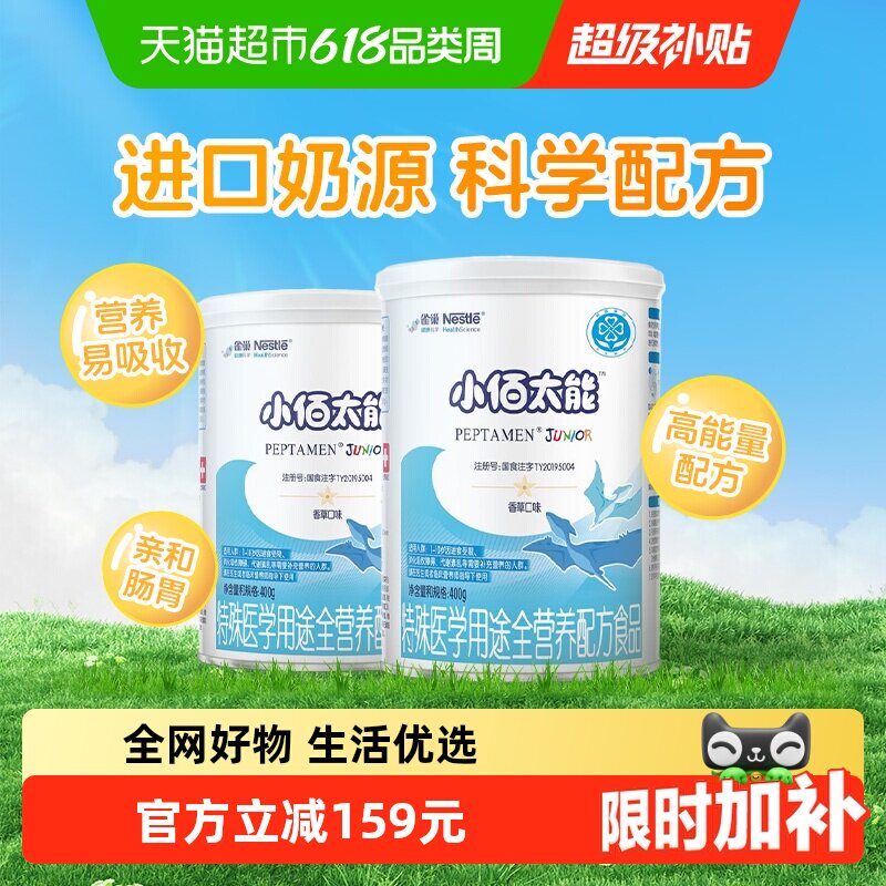 雀巢小佰太能配方粉进口幼儿配方粉400g*2罐