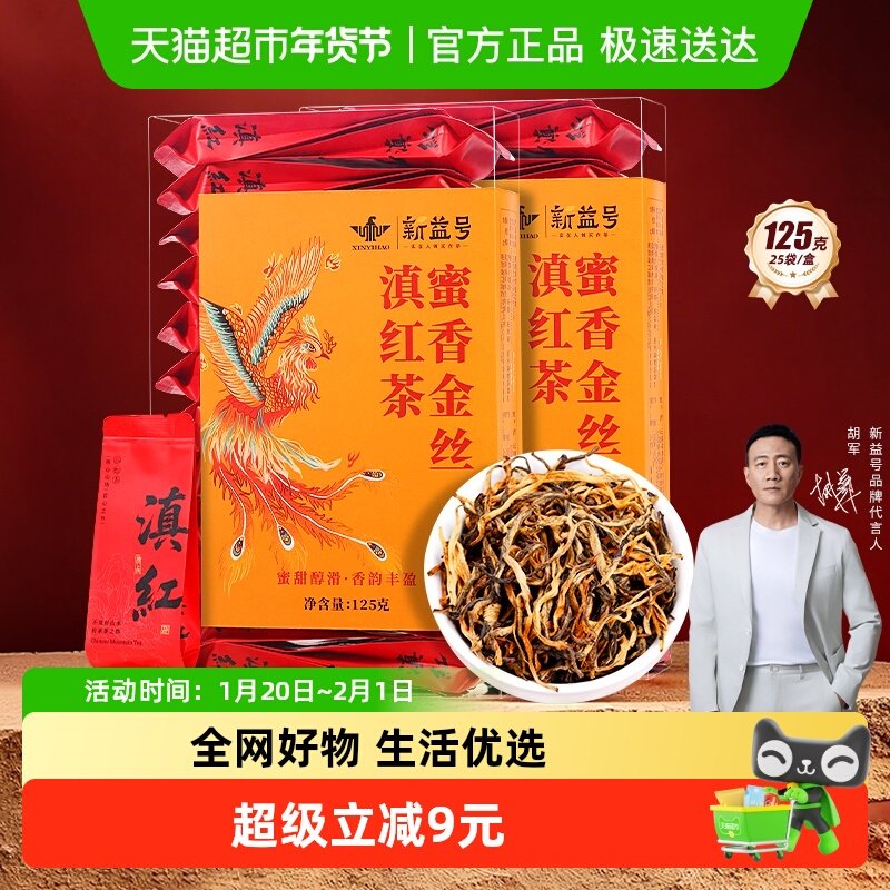 云南凤庆古树红茶新益号蜜香金丝滇红茶叶礼盒装小包装独立袋泡茶,茶,滇红,淘宝优惠券,粉丝福利购,淘宝优惠卷