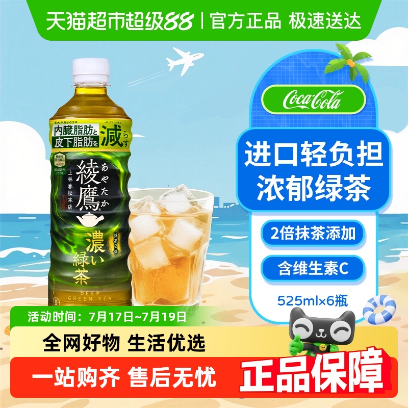 进口可口可乐绿茶饮料525ml×6瓶